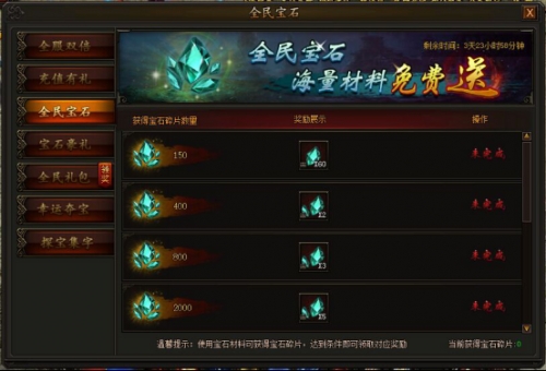 传奇霸业宝石碎片的作用是什么