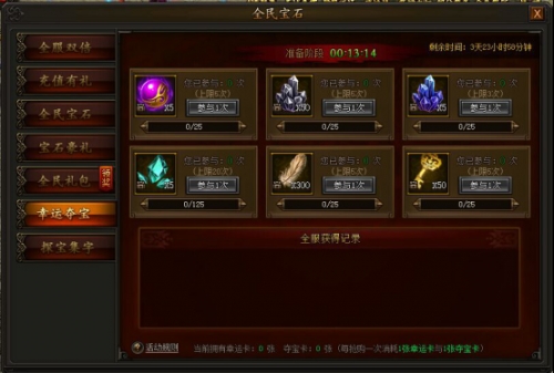 传奇霸业怎么幸运夺宝