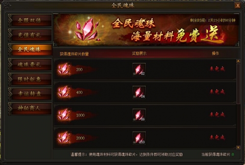 传奇霸业魂珠碎片怎么得