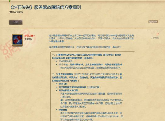 炉石传说回档有什么补偿