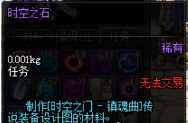 dnf时空之石获得方法