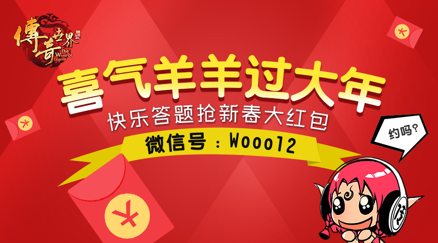 传奇世界微信红包怎么抢