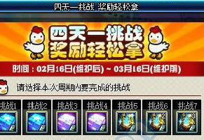 dnf四天一挑战怎么挑战