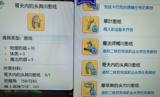 仙境传说永恒的爱哥夫内头盔如何激活