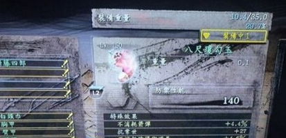 仁王怎么获得八尺琼勾玉