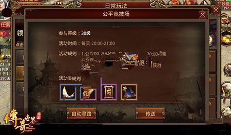 传奇世界竞技场碎片如何获得