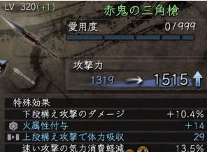 仁王怎么造320级武器