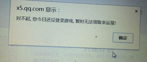 qq炫舞无法领取幸运星