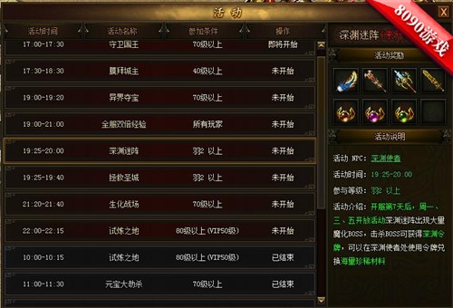 热血战歌深渊迷阵如何参加