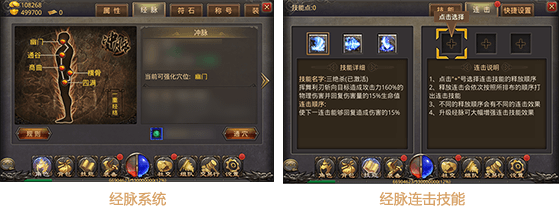 热血传奇经脉连击有什么用