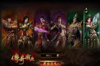 网页传奇