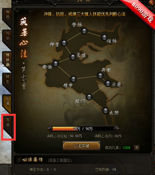 赤月传说2龙佑系统介绍