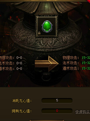 热血战歌龙心怎么得到