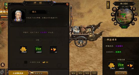 赤月传说2押镖详解