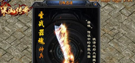 梁山传奇器魂如何得到