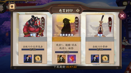 阴阳师悬赏任务神秘妖怪在哪