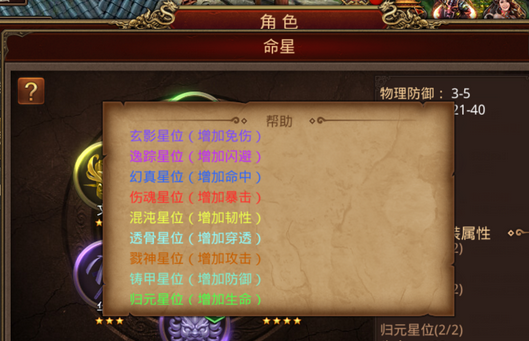 传奇世界手游命星有什么用