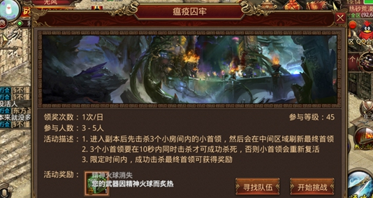 传奇世界瘟疫囚牢小boss怎么打