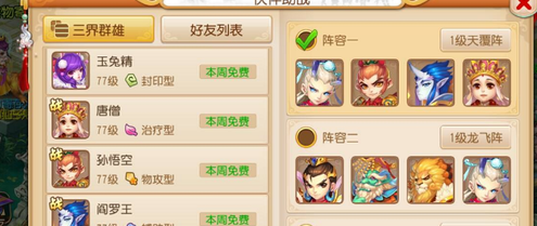 梦幻西游治疗助战