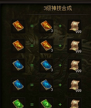 热血战歌三级神技如何学