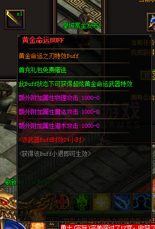 赤月传说命运之刃buff效果介绍