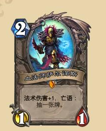 炉石传说血法萨尔诺斯