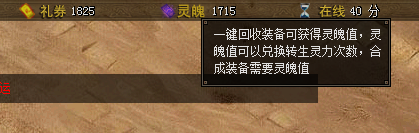 赤月传说怎么得到灵魄值