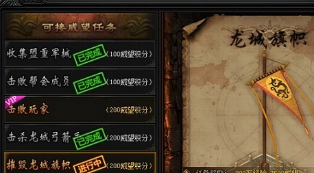 蓝月传奇威望获得