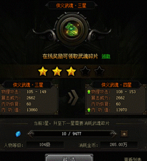 赤月传说2武魂碎片