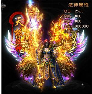传奇盛世天极法神