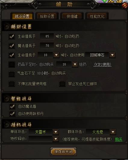 赤月传说2自动回城