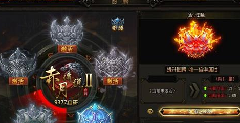 赤月传说2图腾系统