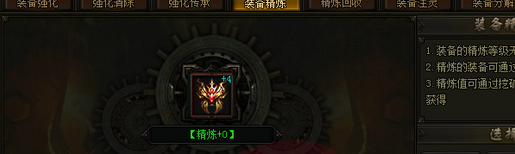 赤月传说2装备精炼介绍