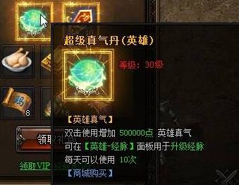 蓝月传奇英雄真气值