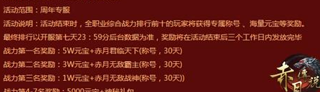赤月传说2周年庆