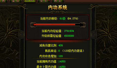 赤月传说内功系统
