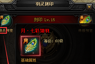 蓝月传奇羽灵刻印