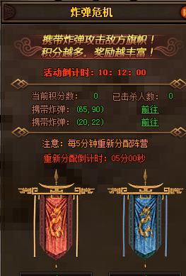 传奇世界炸弹危机