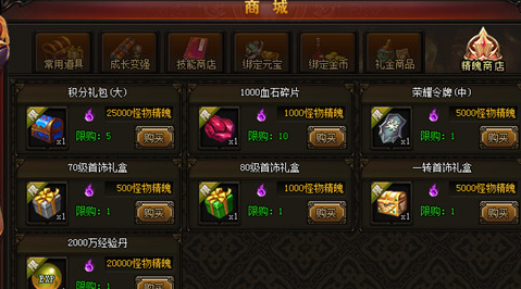 赤月传说2精魄商店