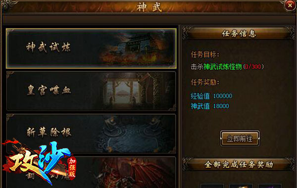 攻沙神武任务介绍