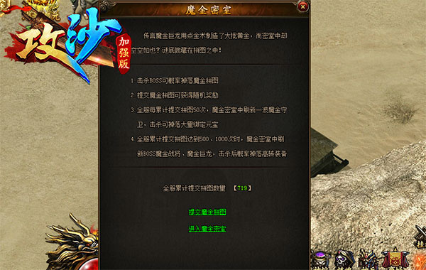 攻沙魔金密室
