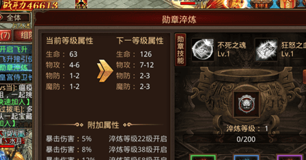 传奇世界如何淬炼勋章