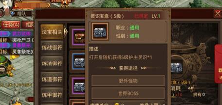 传奇世界灵识碎片