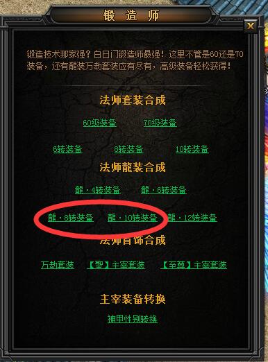 传奇盛世龙装合成