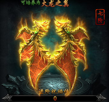 蓝月传奇翅膀升阶数据分享
