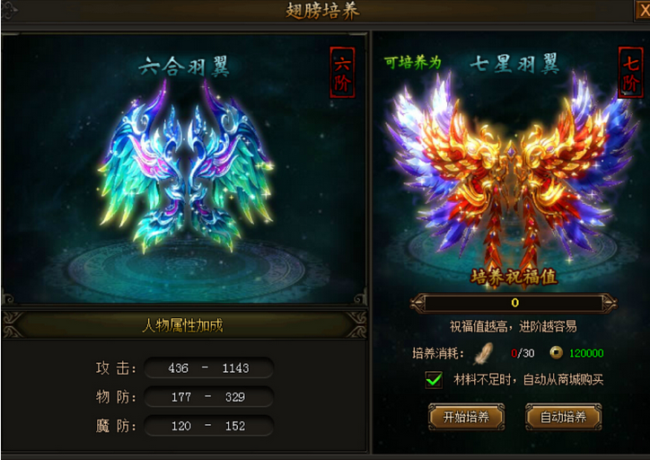 传奇霸业翅膀怎么升级
