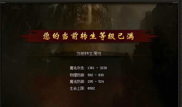 传奇霸业如何转生 怎么转生性价比最高