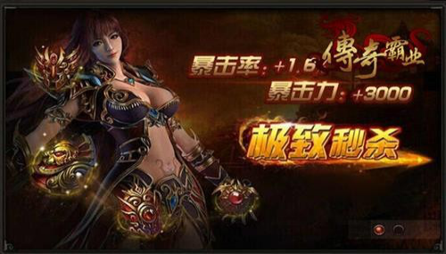 传奇霸业