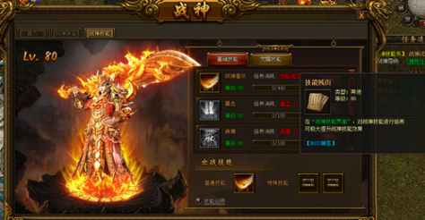 传奇霸业战神觉醒技能