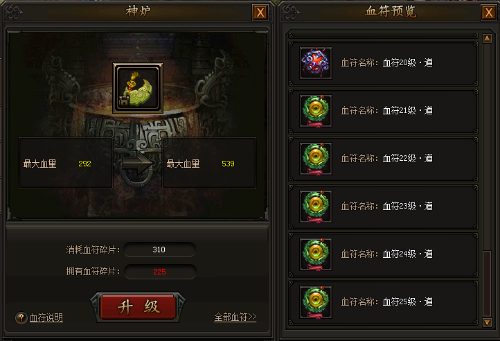传奇霸业血符系统怎么用 血符碎片如何获取
